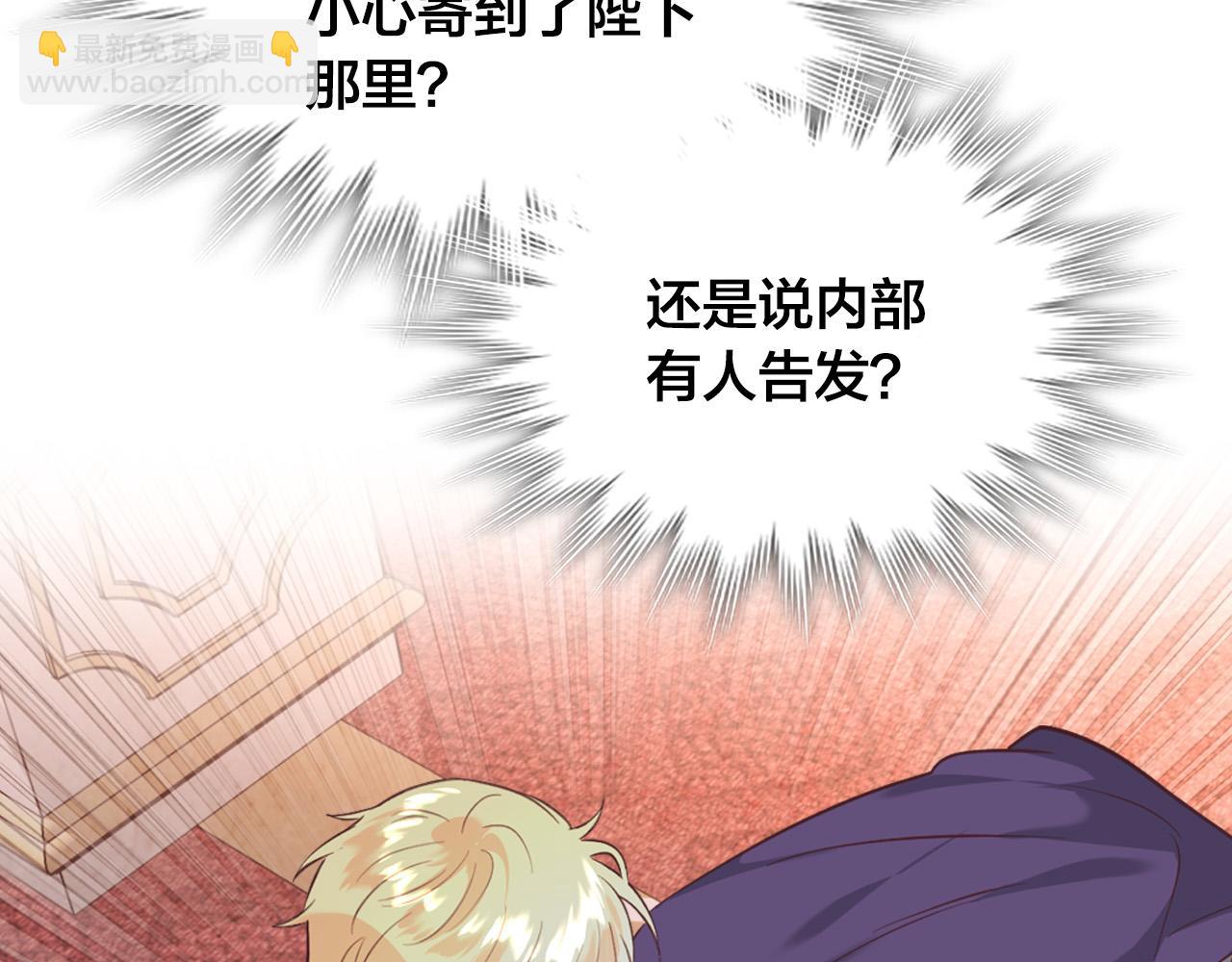 🍹皇帝与女骑士 第158话 陛下知晓产子秘密！ 第35页