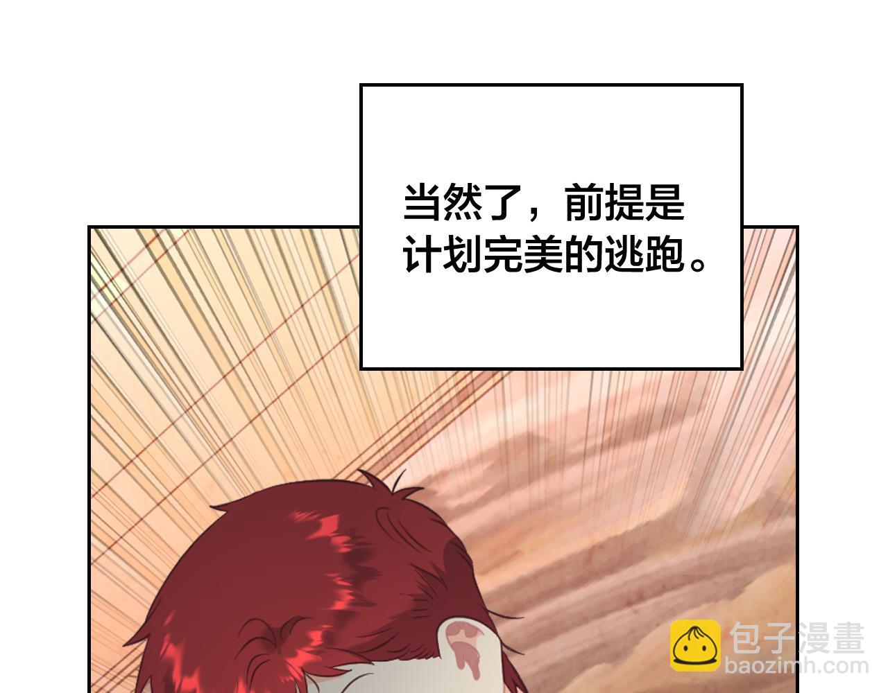 🍹皇帝与女骑士 第158话 陛下知晓产子秘密！ 第4页