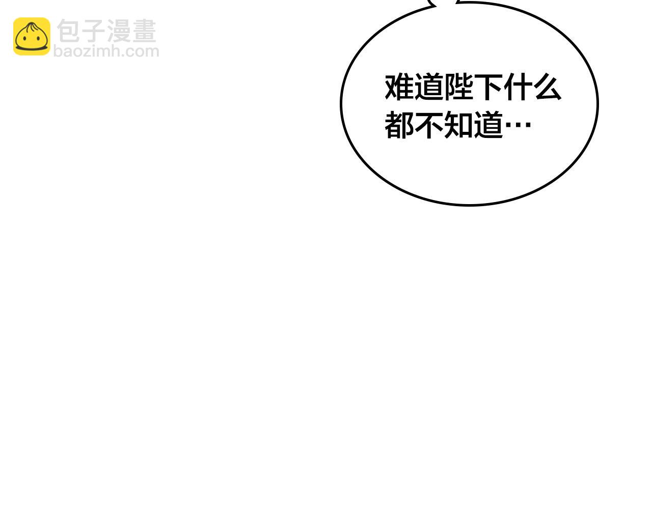🍹皇帝与女骑士 第158话 陛下知晓产子秘密！ 第45页
