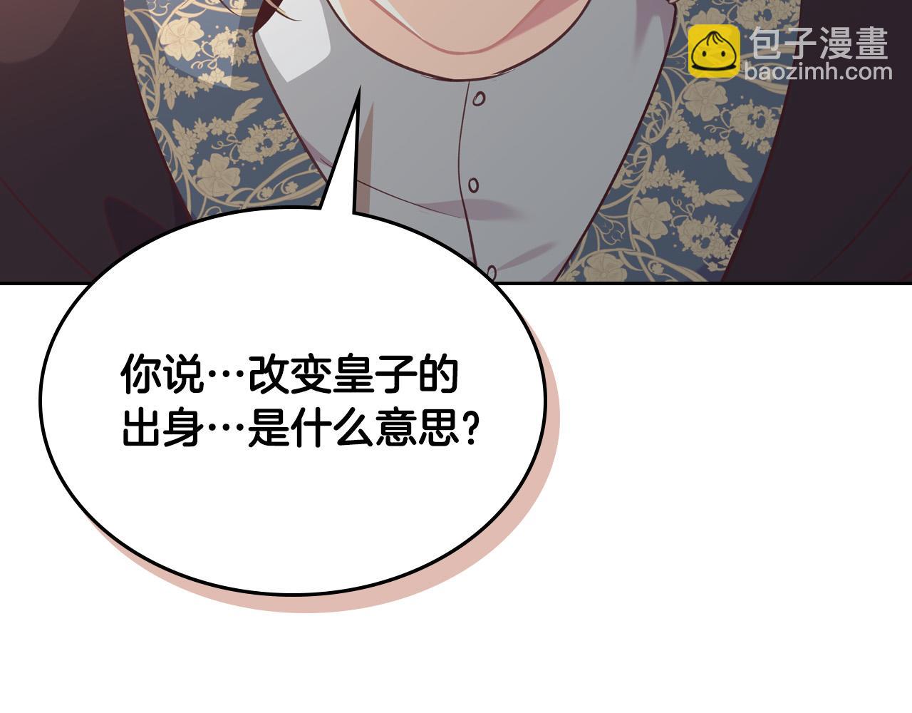 🍹皇帝与女骑士 第158话 陛下知晓产子秘密！ 第47页
