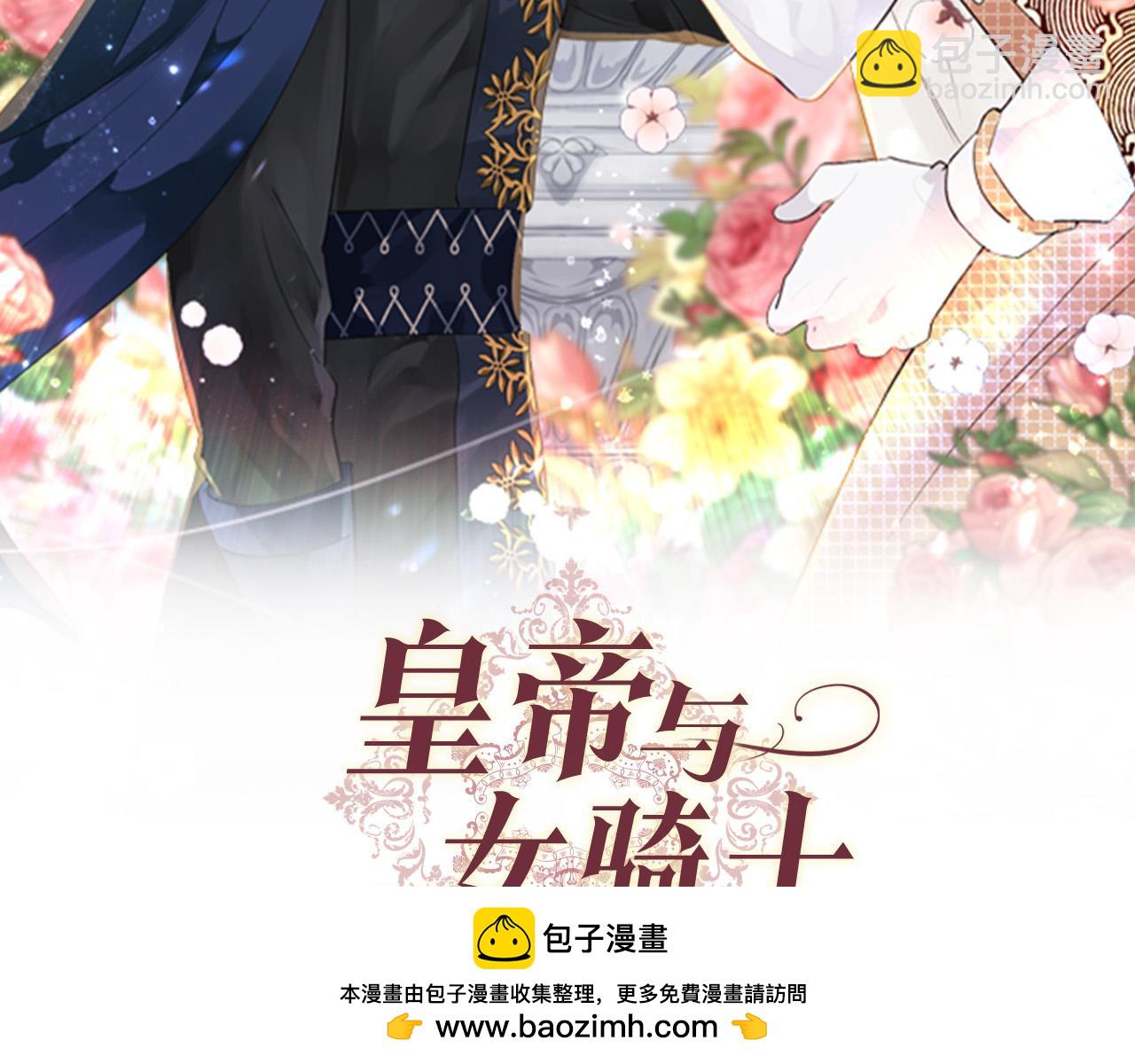 🍹皇帝与女骑士 第158话 陛下知晓产子秘密！ 第50页