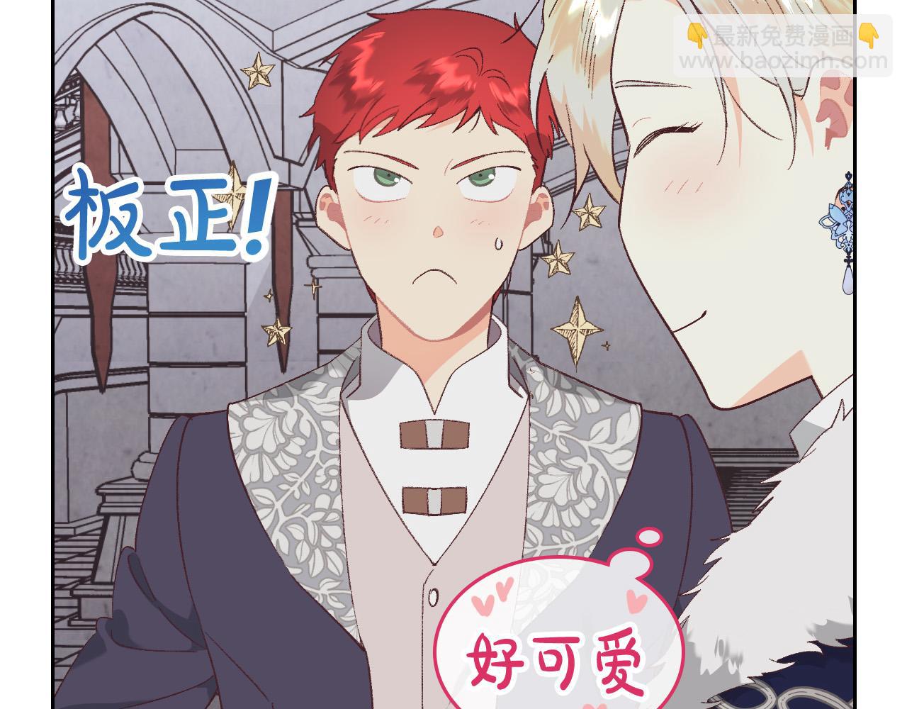 🍹皇帝与女骑士 第174话 二人世界 第10页