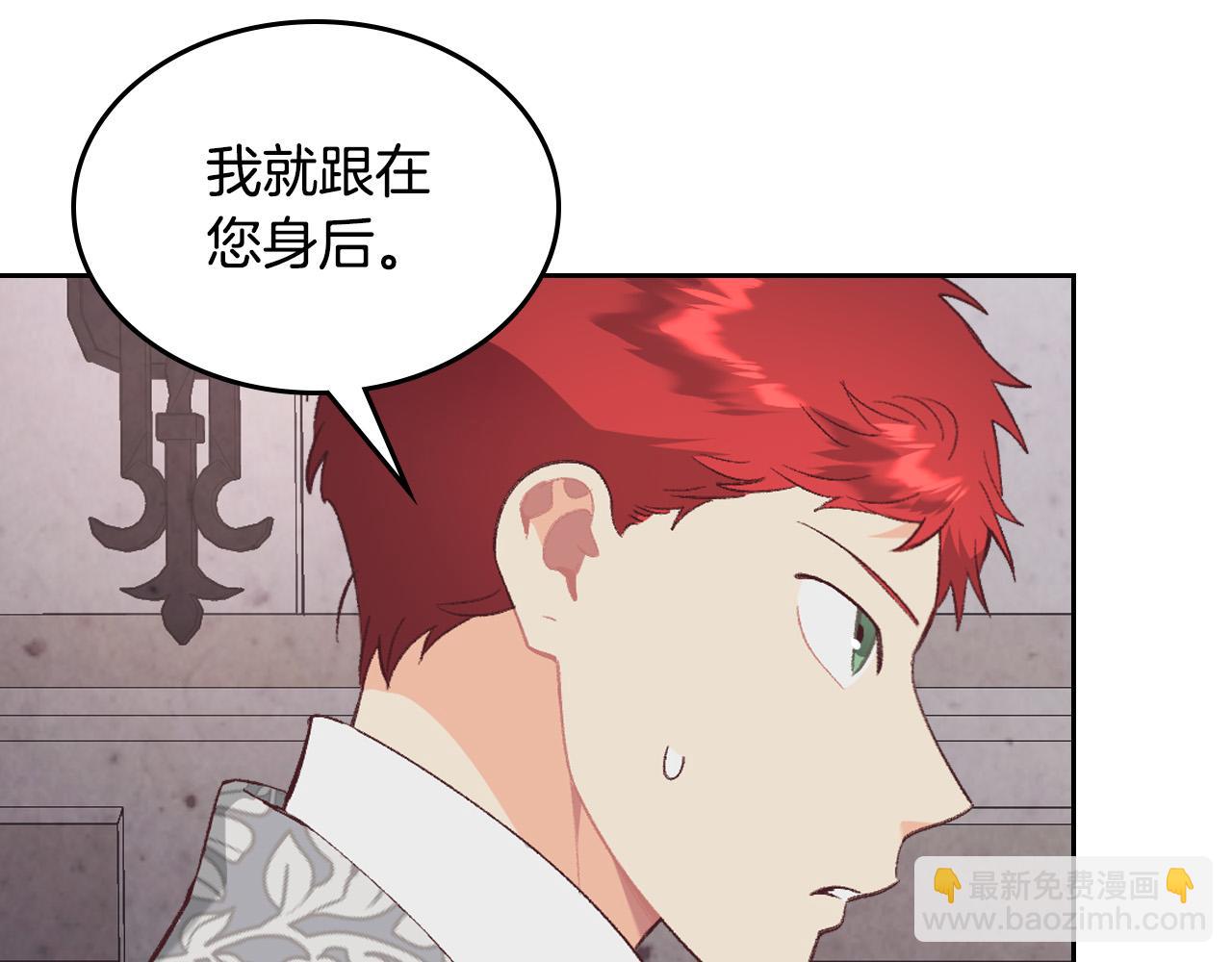 🍹皇帝与女骑士 第174话 二人世界 第12页