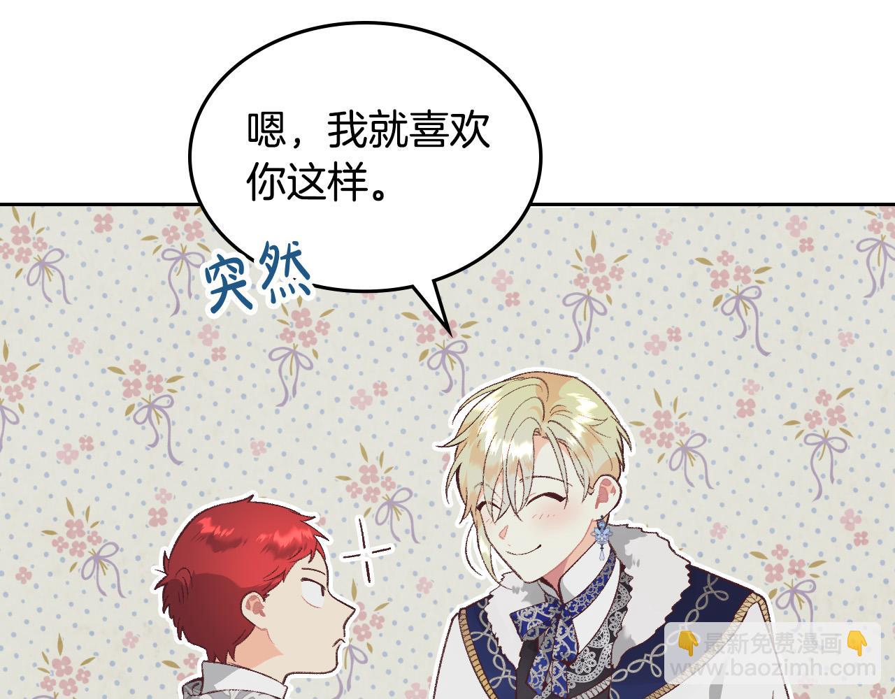 🍹皇帝与女骑士 第174话 二人世界 第14页