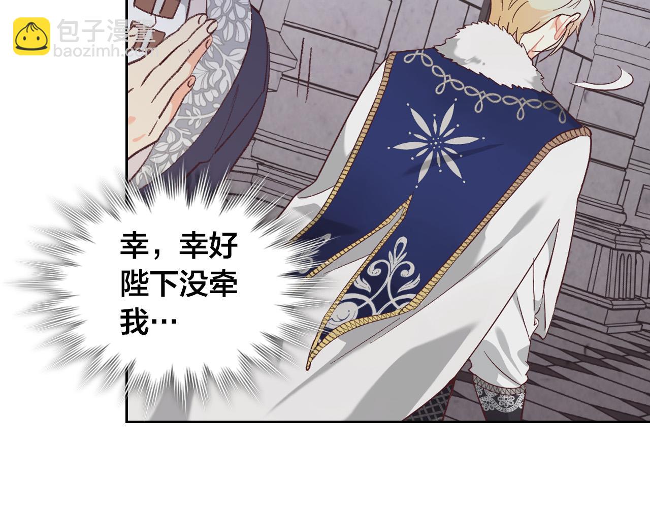 🍹皇帝与女骑士 第174话 二人世界 第17页