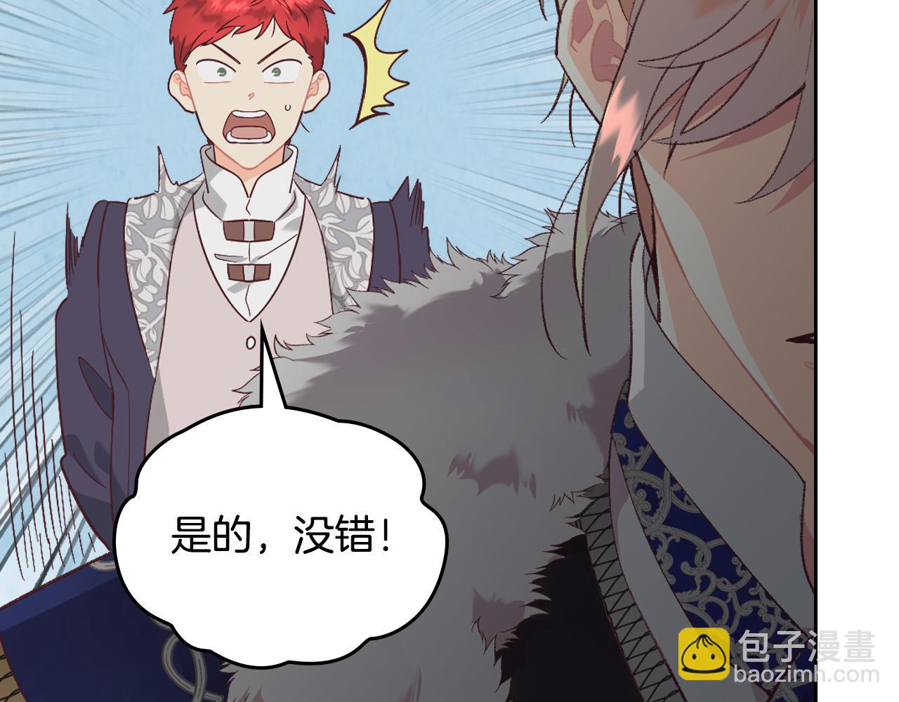 🍹皇帝与女骑士 第174话 二人世界 第19页