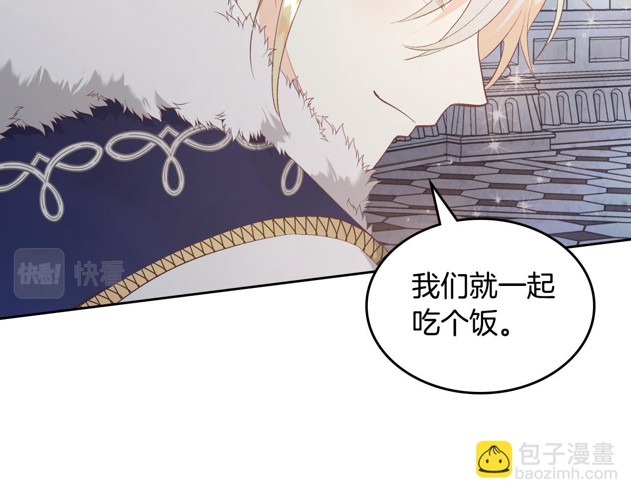 🍹皇帝与女骑士 第174话 二人世界 第24页