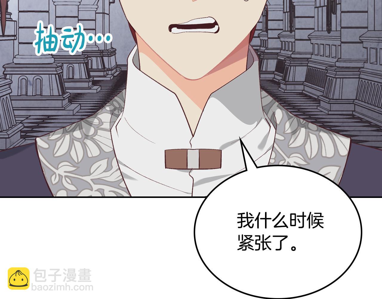🍹皇帝与女骑士 第174话 二人世界 第26页