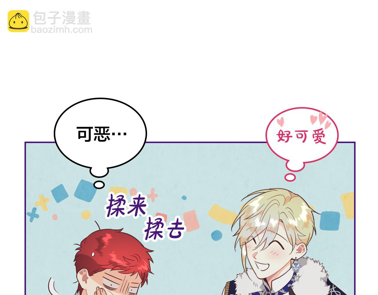🍹皇帝与女骑士 第174话 二人世界 第29页