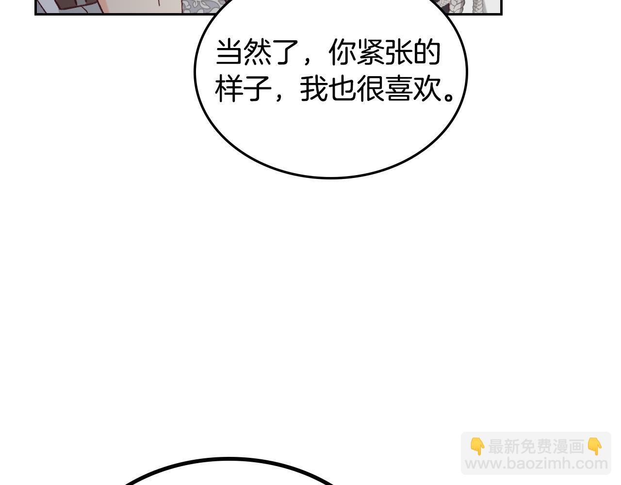 🍹皇帝与女骑士 第174话 二人世界 第36页