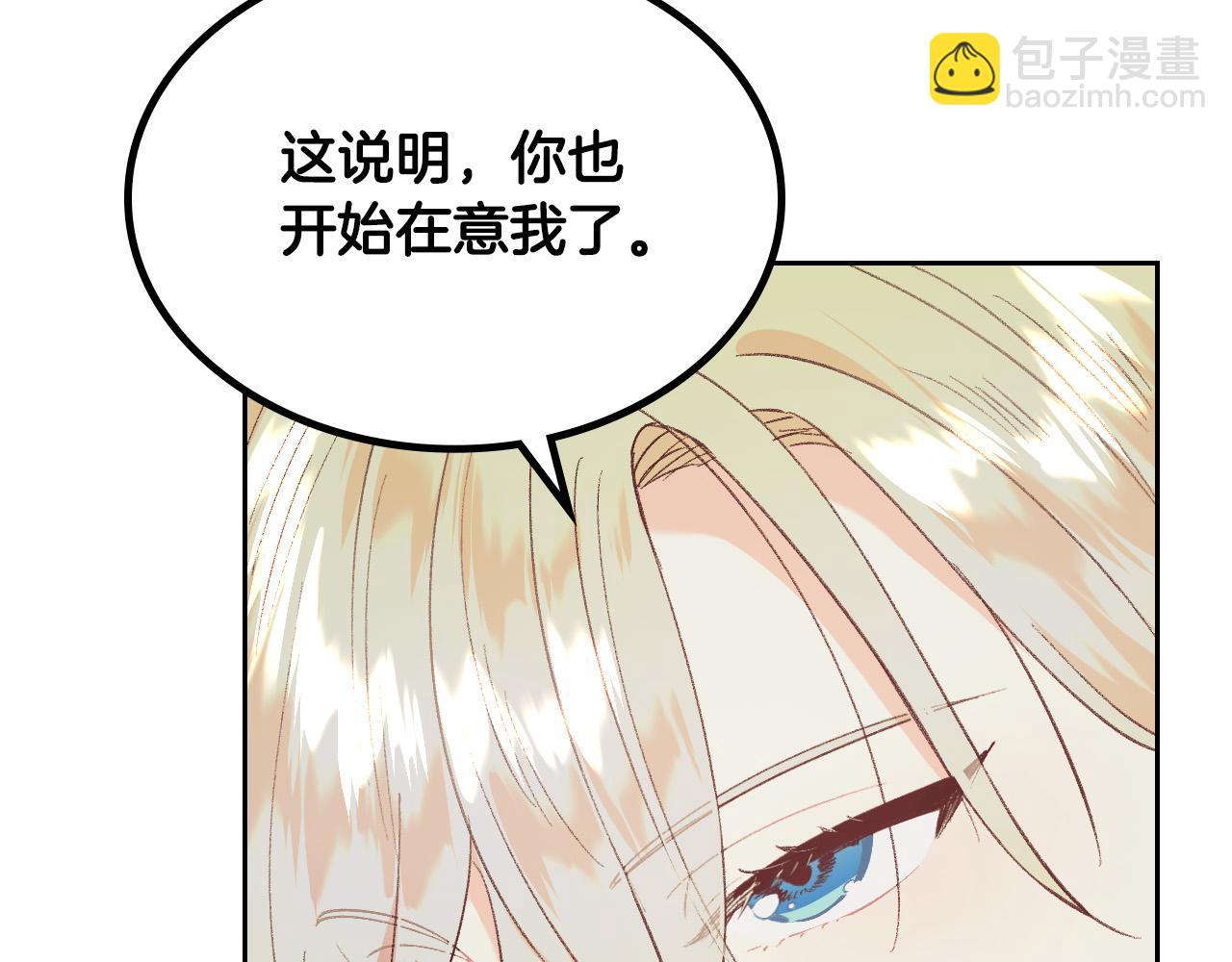 🍹皇帝与女骑士 第174话 二人世界 第37页