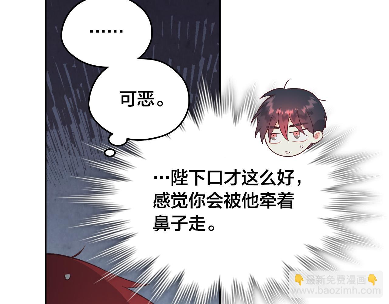 🍹皇帝与女骑士 第174话 二人世界 第43页