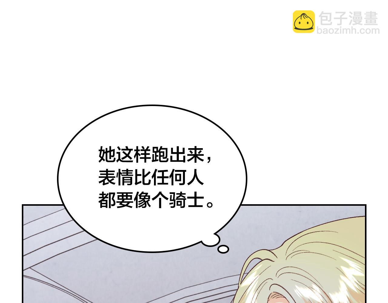 🍹皇帝与女骑士 第174话 二人世界 第9页