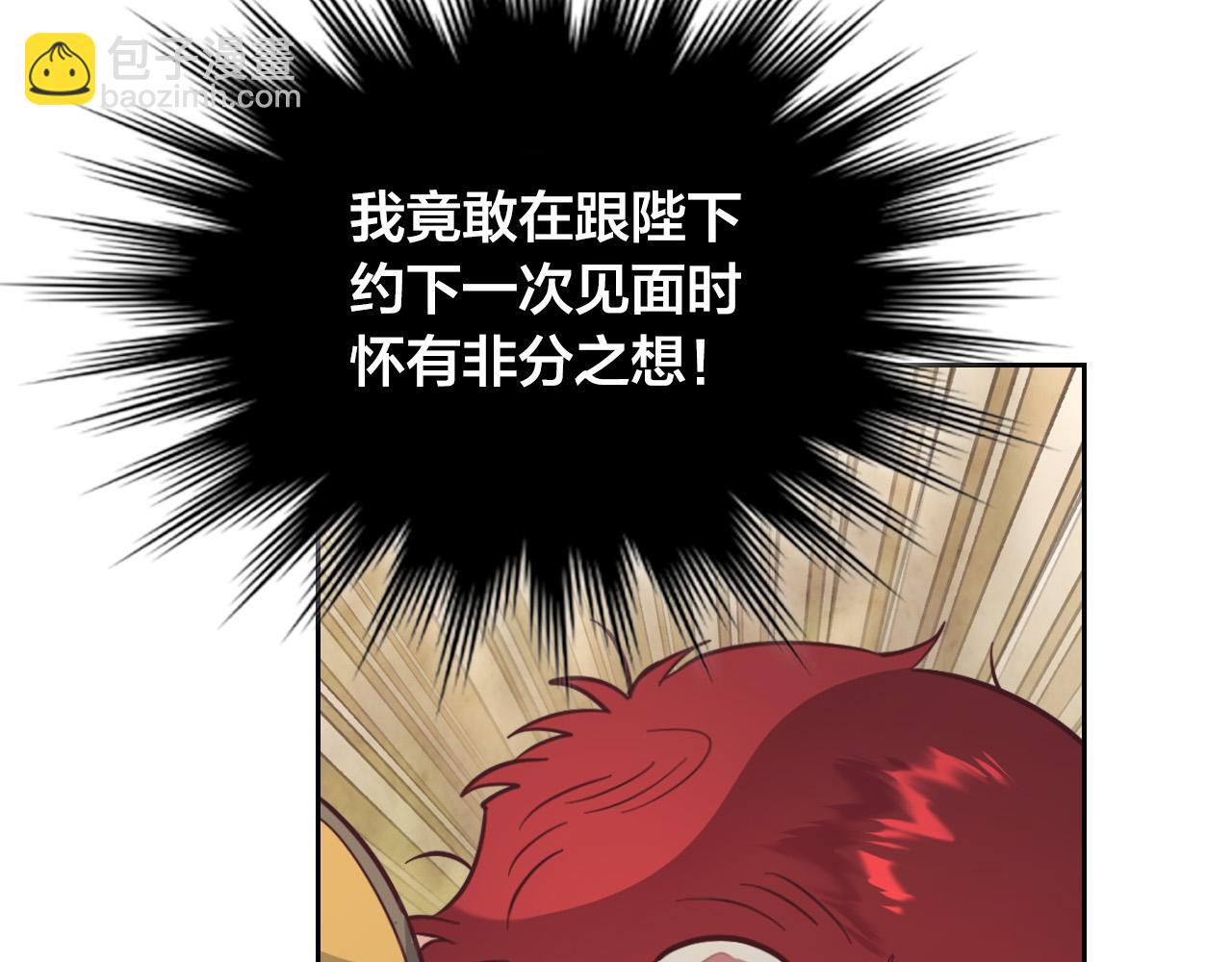 🍹皇帝与女骑士 第178话 可以吻陛下吗？ 第19页