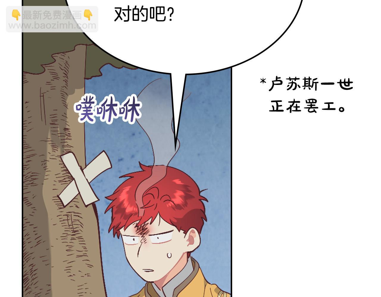 🍹皇帝与女骑士 第178话 可以吻陛下吗？ 第24页