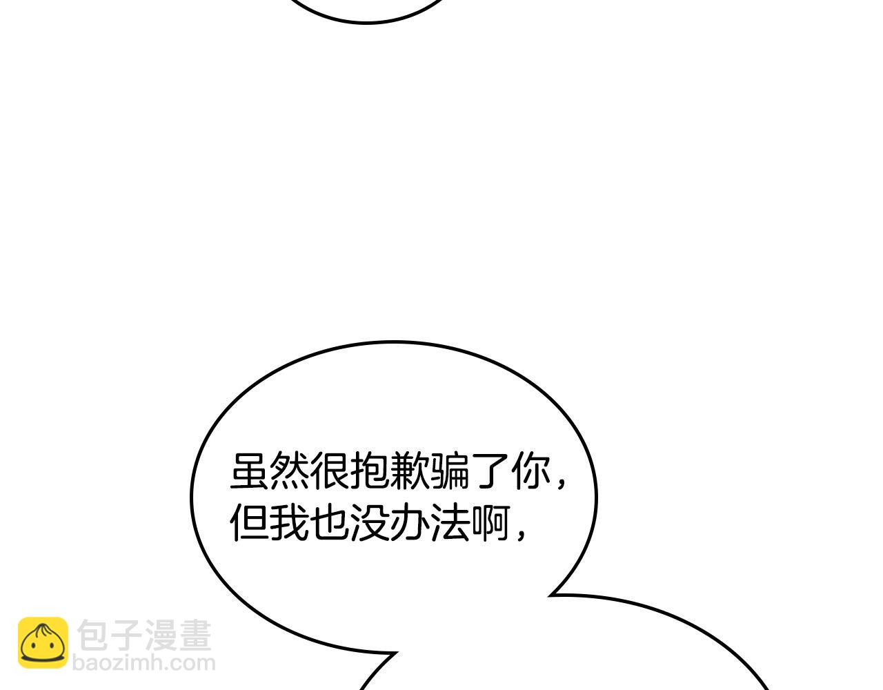 🍹皇帝与女骑士 第178话 可以吻陛下吗？ 第36页