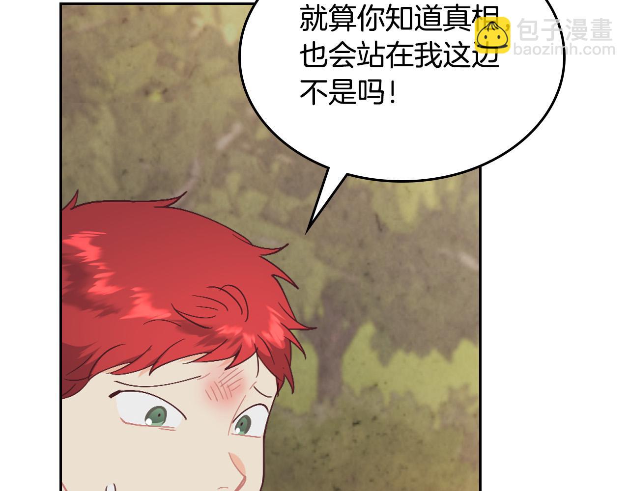 🍹皇帝与女骑士 第178话 可以吻陛下吗？ 第37页
