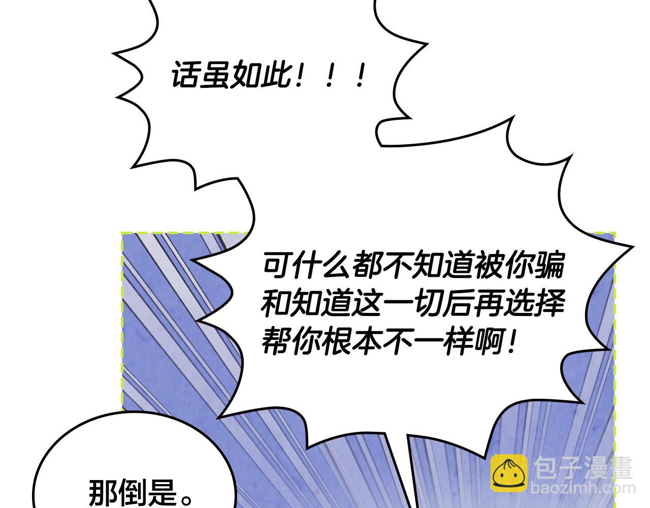 🍹皇帝与女骑士 第178话 可以吻陛下吗？ 第39页
