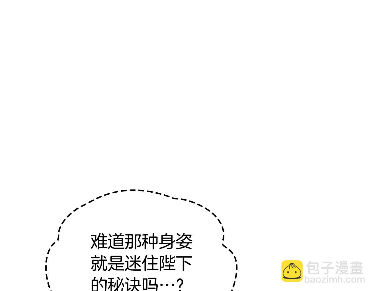 🍹皇帝与女骑士 第178话 可以吻陛下吗？ 第8页