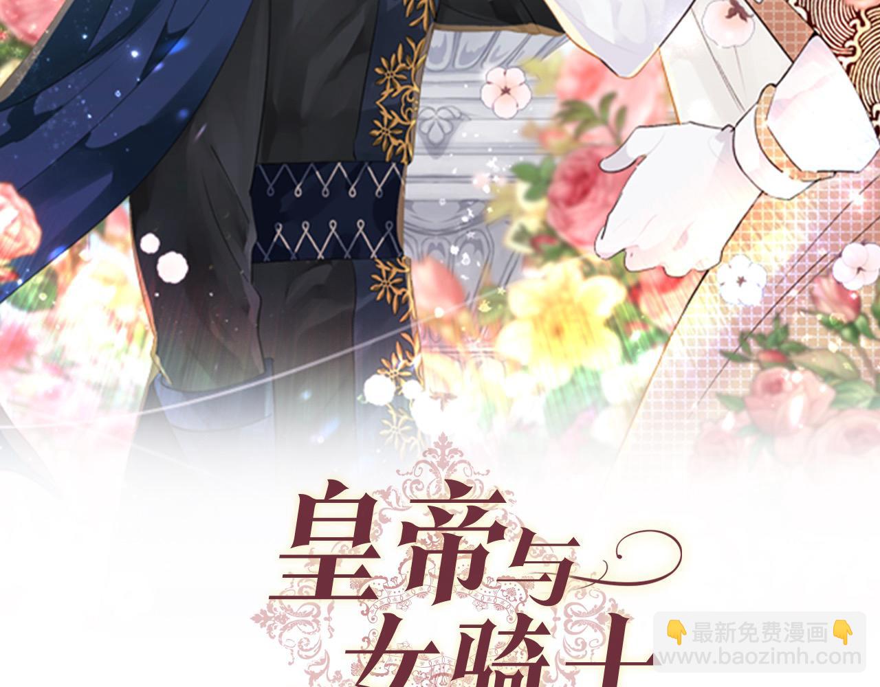 🍹皇帝与女骑士 第180话 优雅女骑士 第15页