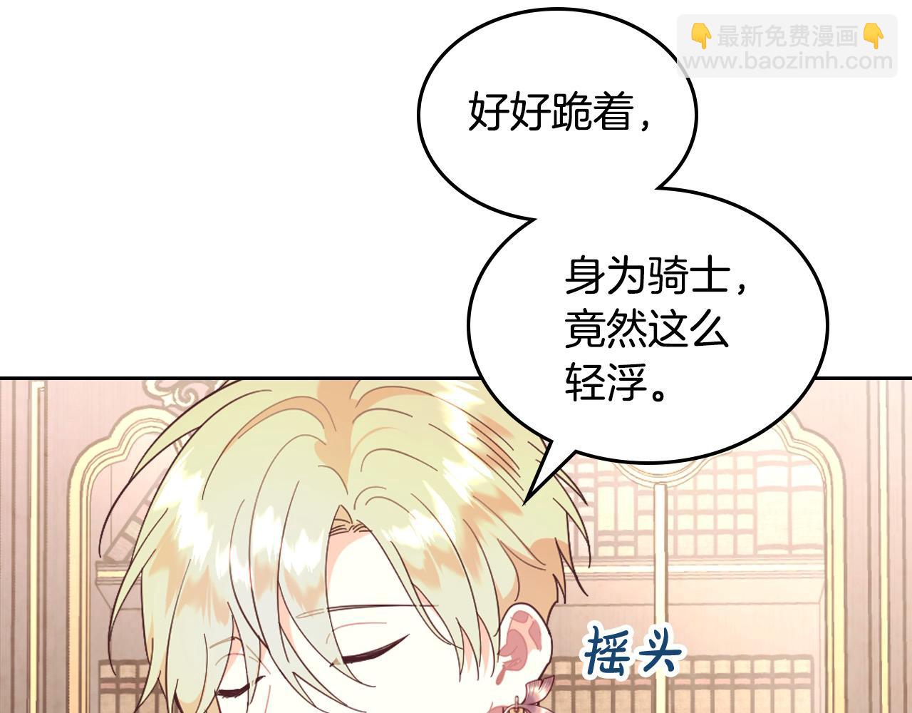 🍹皇帝与女骑士 第180话 优雅女骑士 第36页