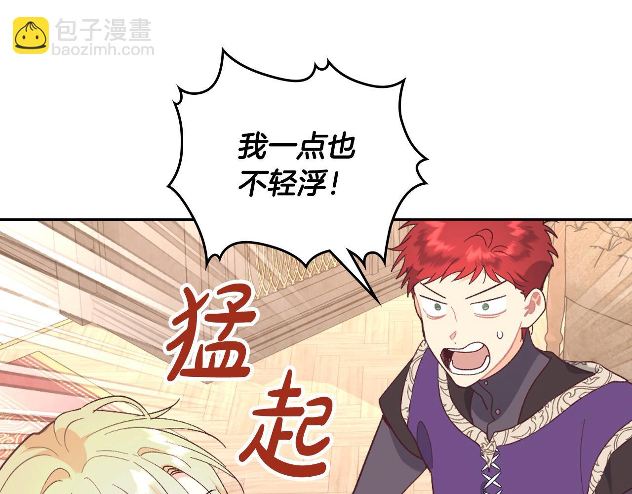 🍹皇帝与女骑士 第180话 优雅女骑士 第38页