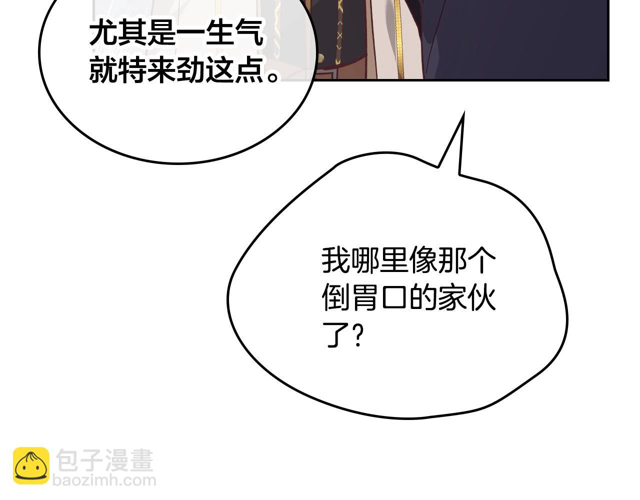 🍹皇帝与女骑士 第180话 优雅女骑士 第42页