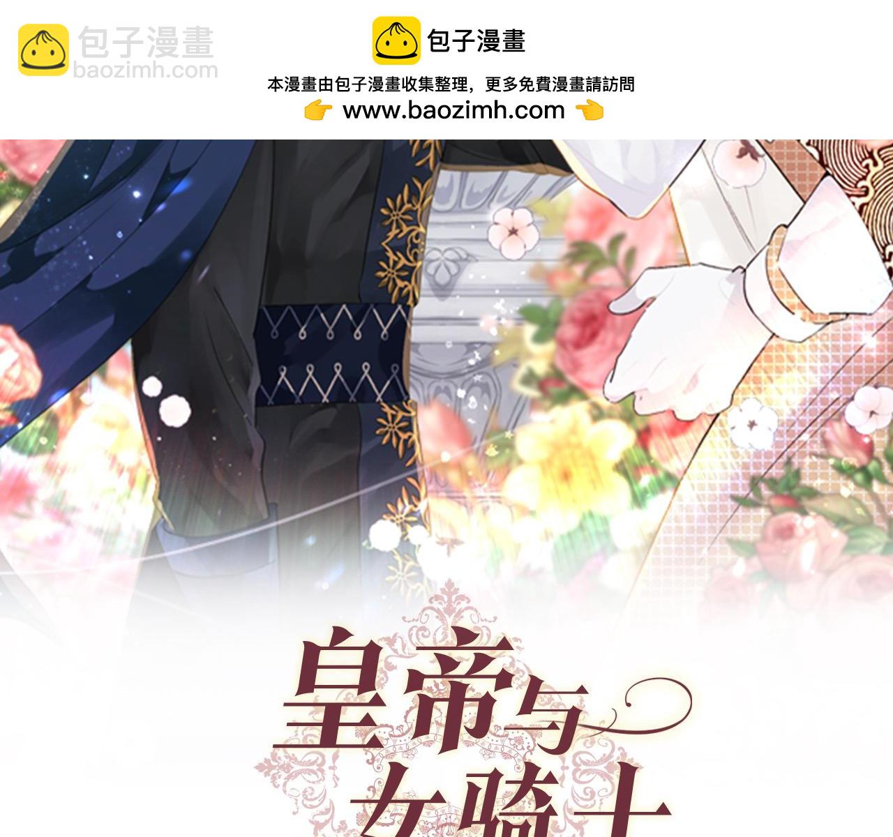🍹皇帝与女骑士 第186话 挑选继承人 第2页