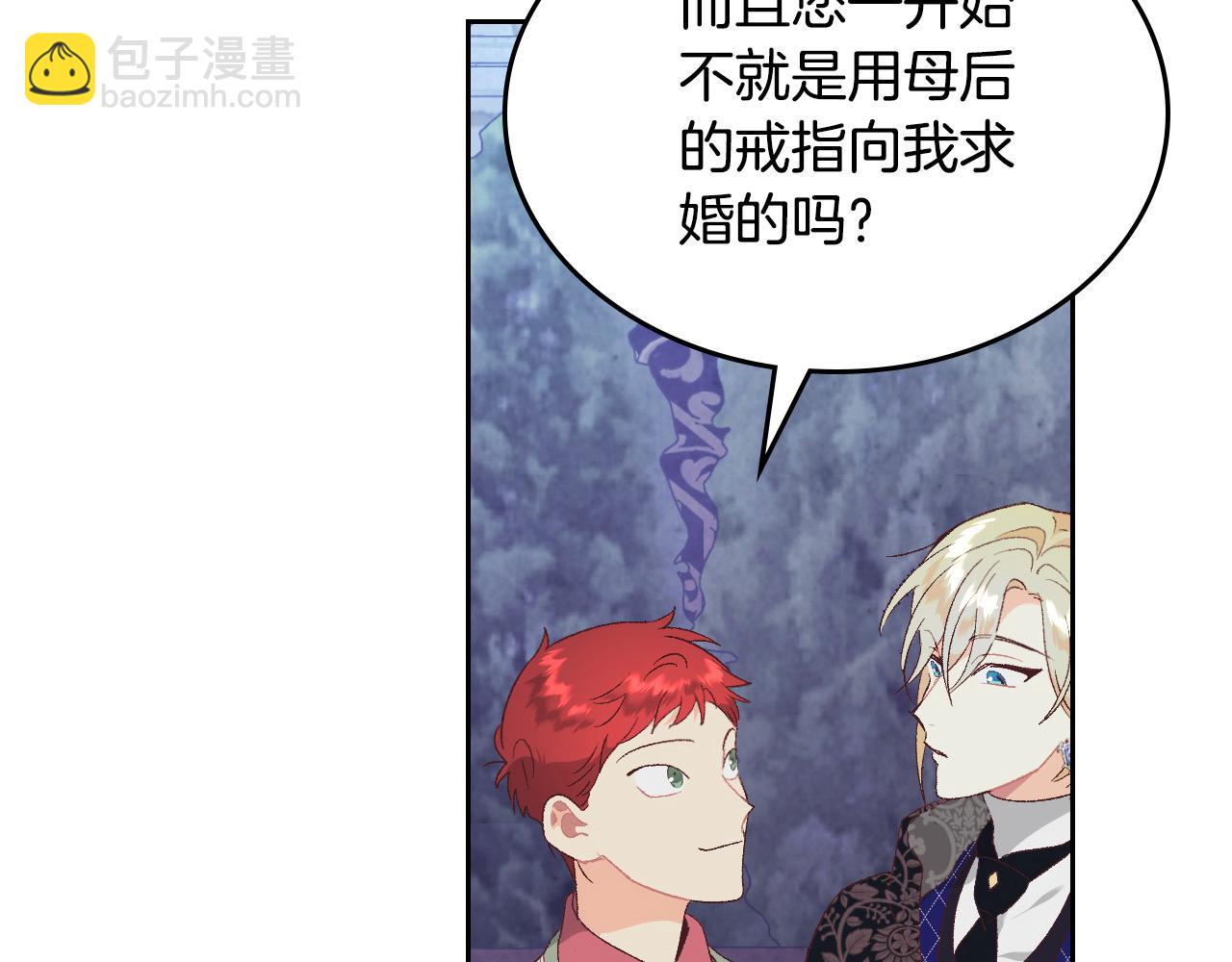 🍹皇帝与女骑士 第186话 挑选继承人 第21页