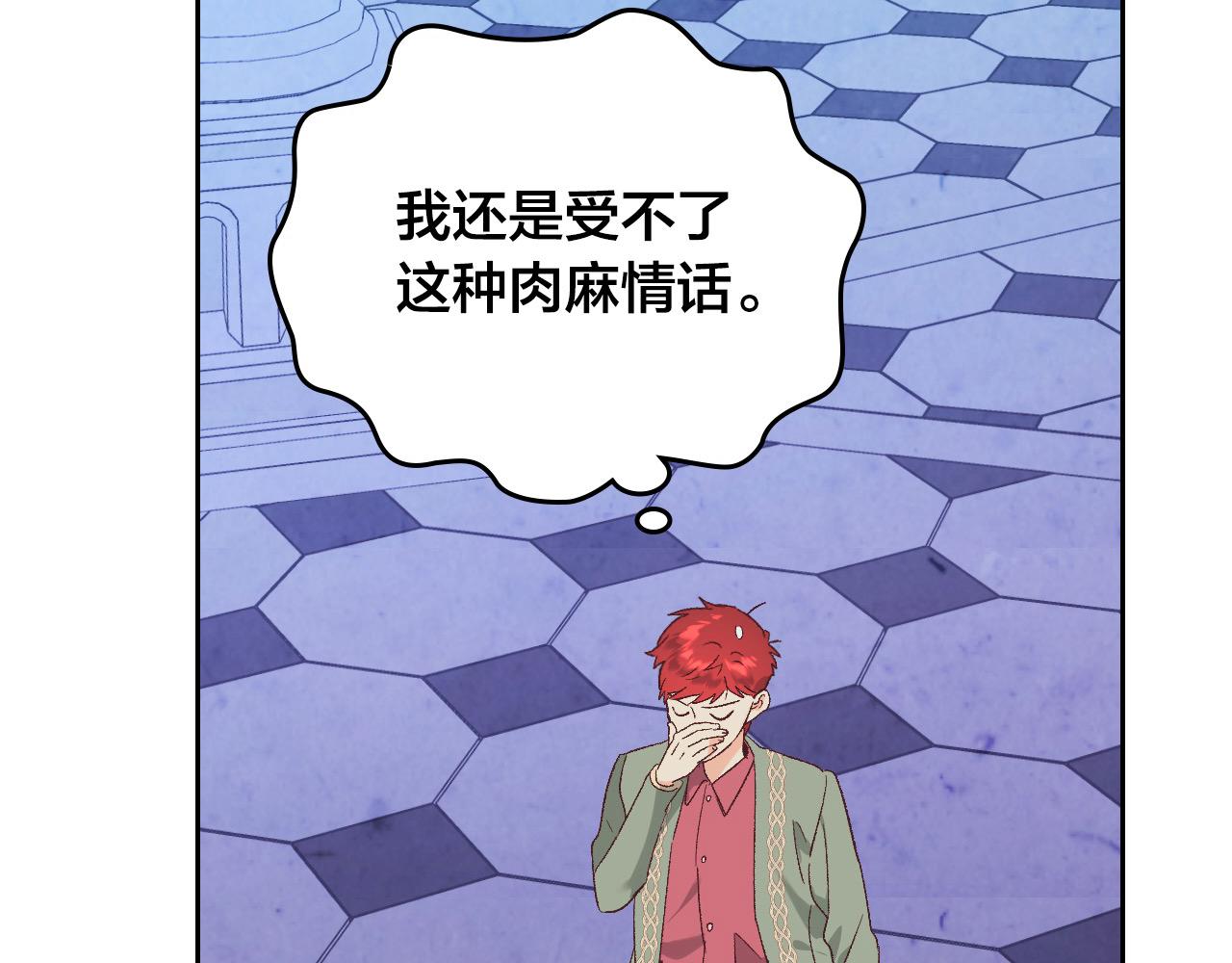 🍹皇帝与女骑士 第186话 挑选继承人 第41页