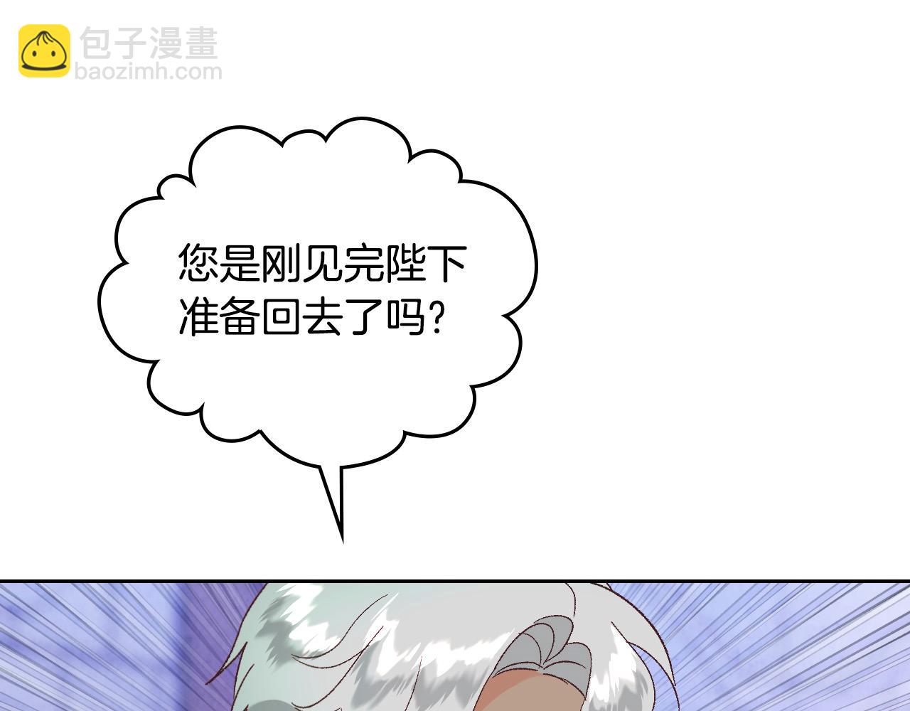 🍹皇帝与女骑士 第186话 挑选继承人 第45页