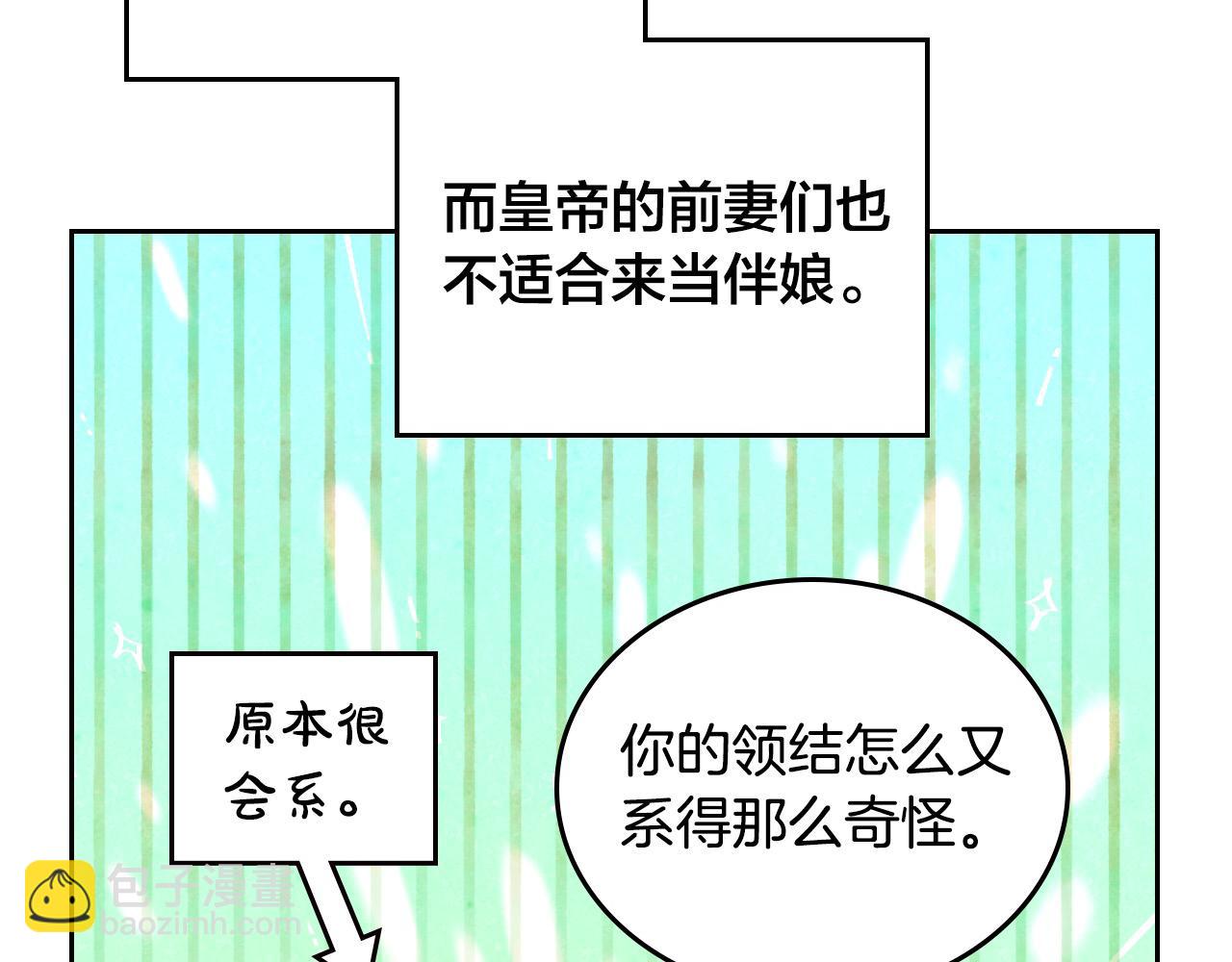 🍹皇帝与女骑士 第186话 挑选继承人 第9页