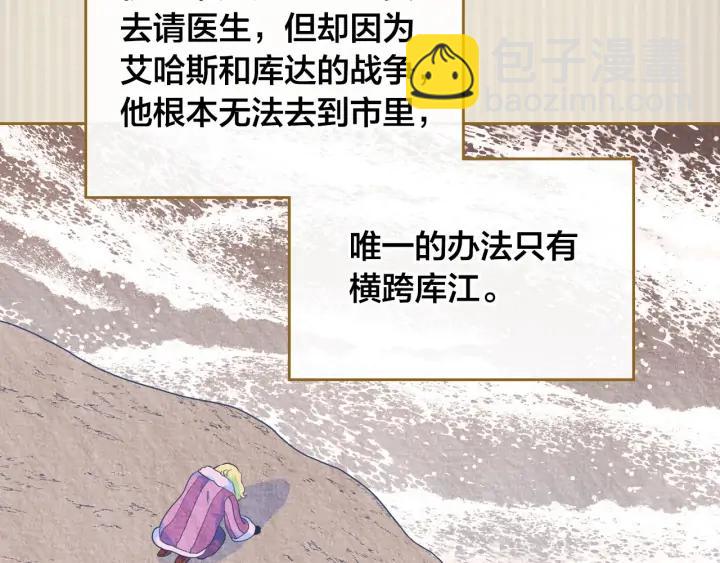 🍹皇帝与女骑士 第19话 水精灵 第10页