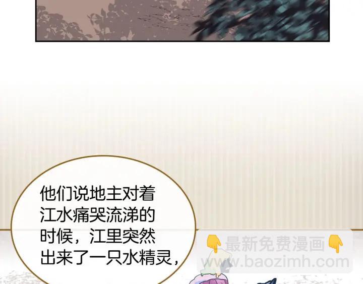 🍹皇帝与女骑士 第19话 水精灵 第16页