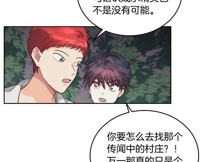 🍹皇帝与女骑士 第19话 水精灵 第19页