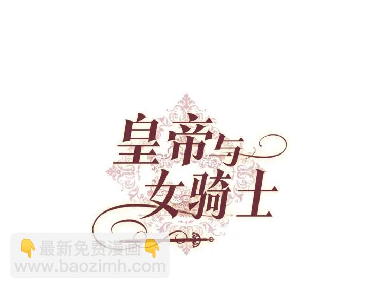 🍹皇帝与女骑士 第19话 水精灵 第32页