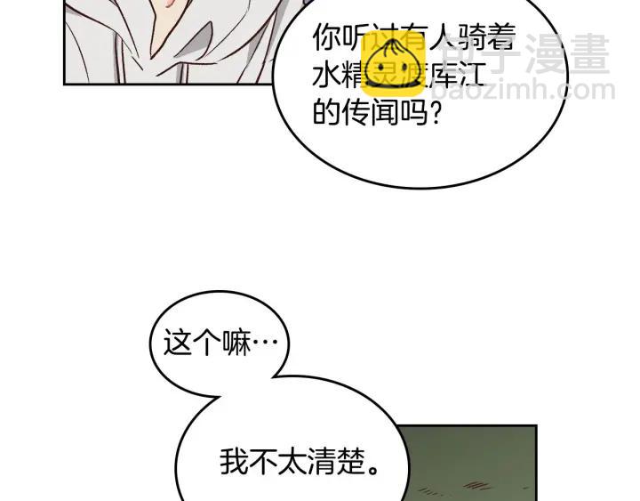 🍹皇帝与女骑士 第19话 水精灵 第39页