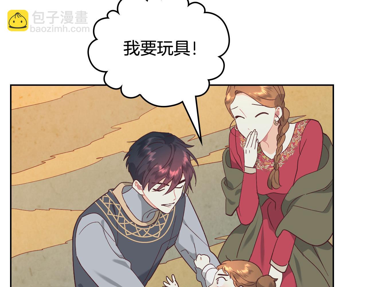 🍹皇帝与女骑士 第190话 一起带娃 第13页
