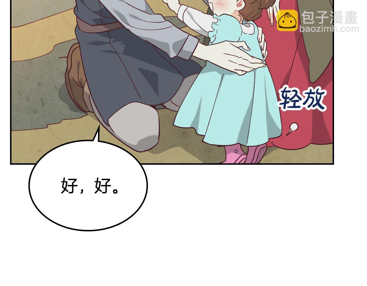 🍹皇帝与女骑士 第190话 一起带娃 第14页