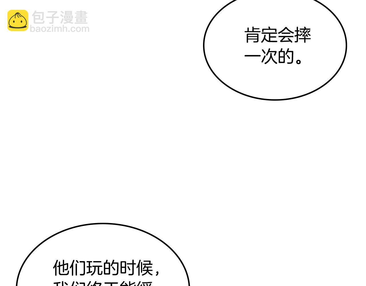 🍹皇帝与女骑士 第190话 一起带娃 第19页