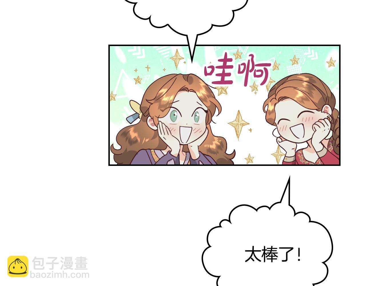 🍹皇帝与女骑士 第190话 一起带娃 第24页