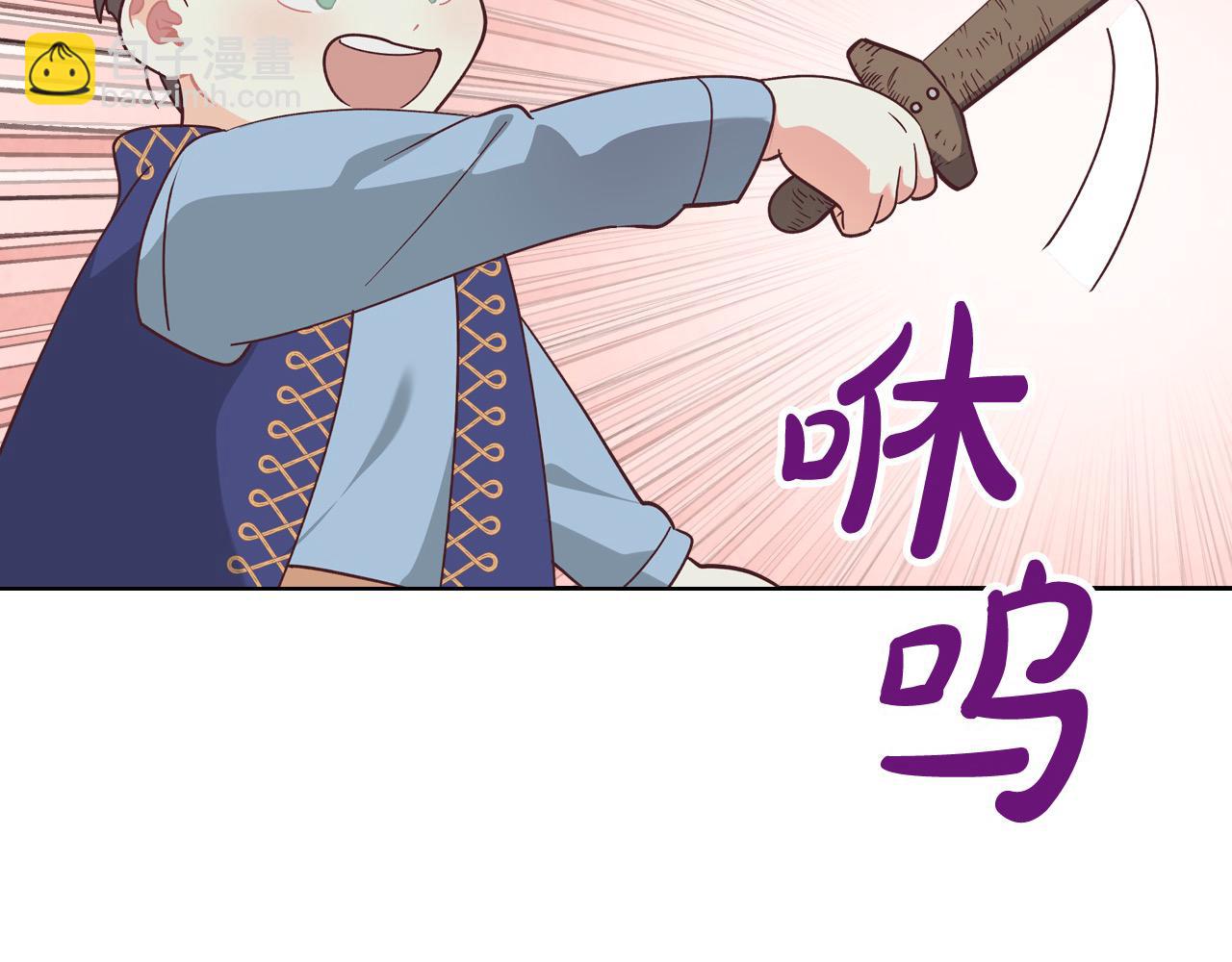 🍹皇帝与女骑士 第190话 一起带娃 第26页
