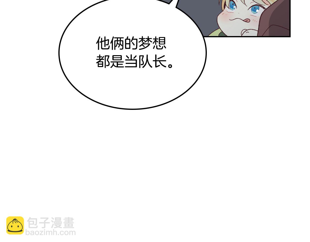 🍹皇帝与女骑士 第190话 一起带娃 第31页