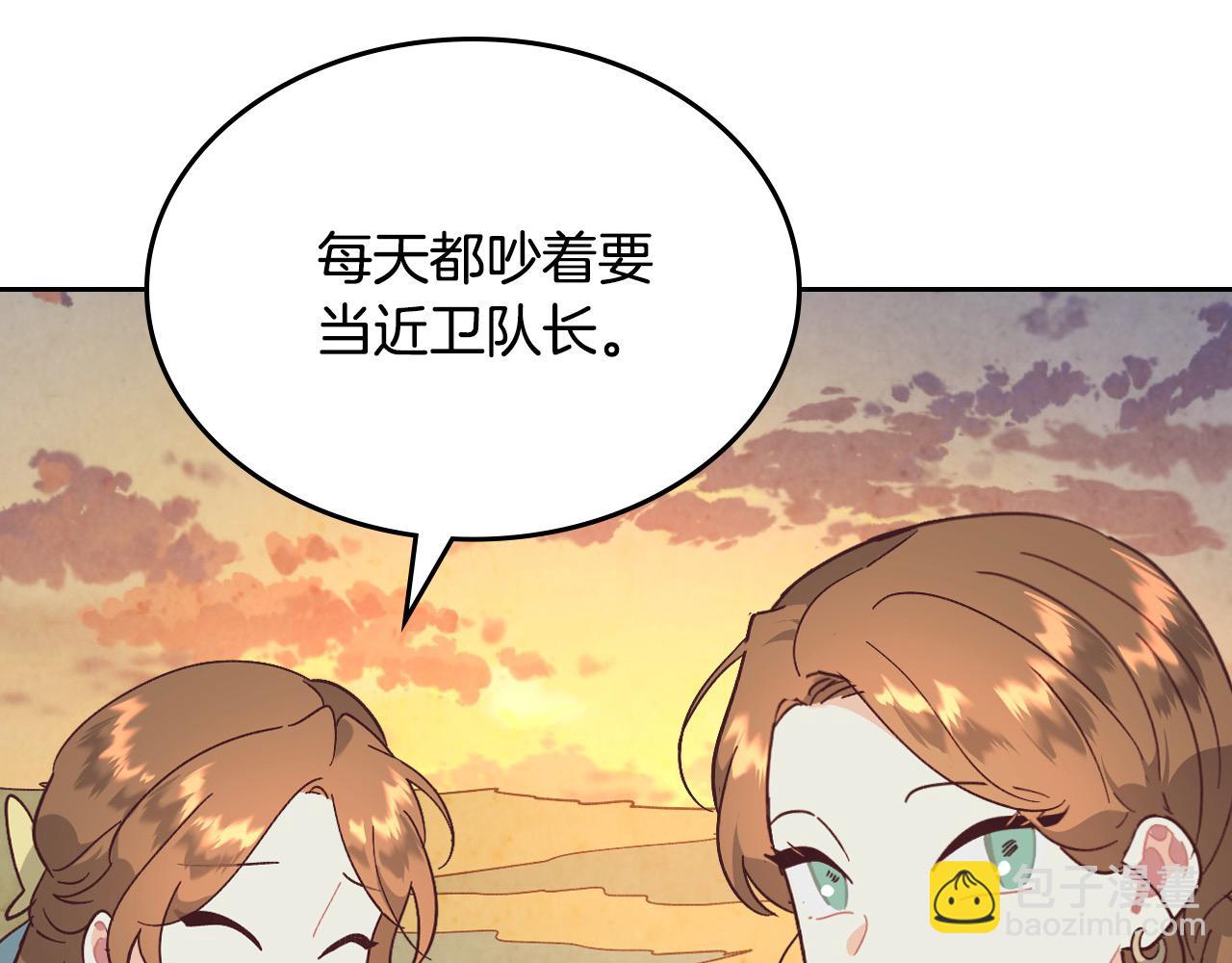🍹皇帝与女骑士 第190话 一起带娃 第32页