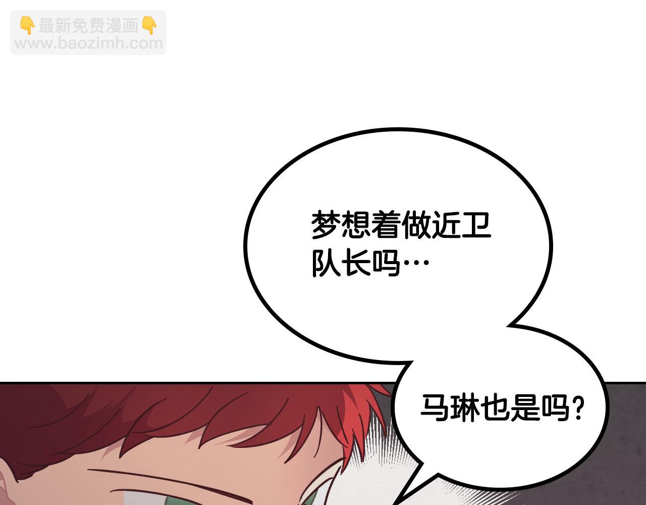 🍹皇帝与女骑士 第190话 一起带娃 第37页