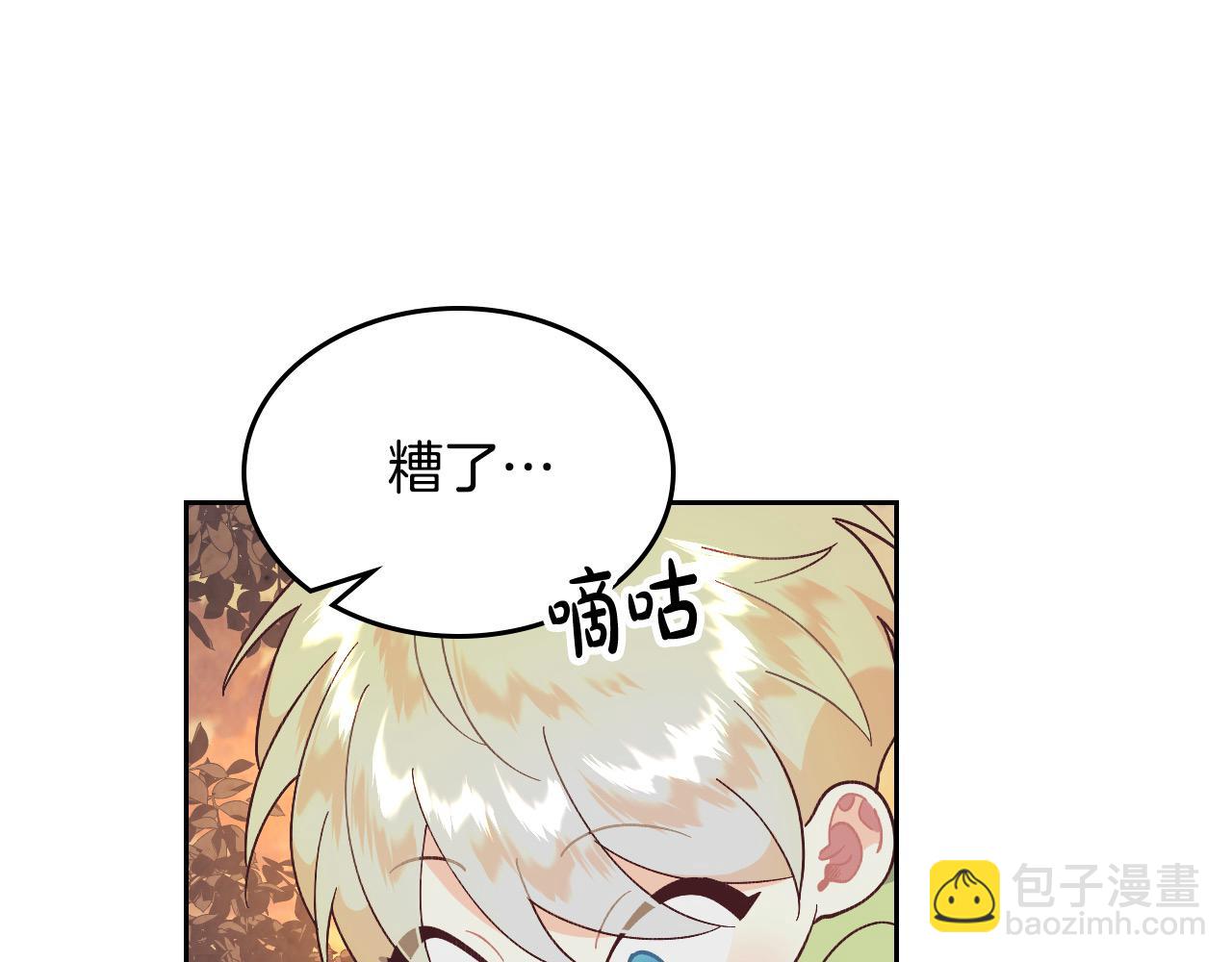 🍹皇帝与女骑士 第190话 一起带娃 第42页