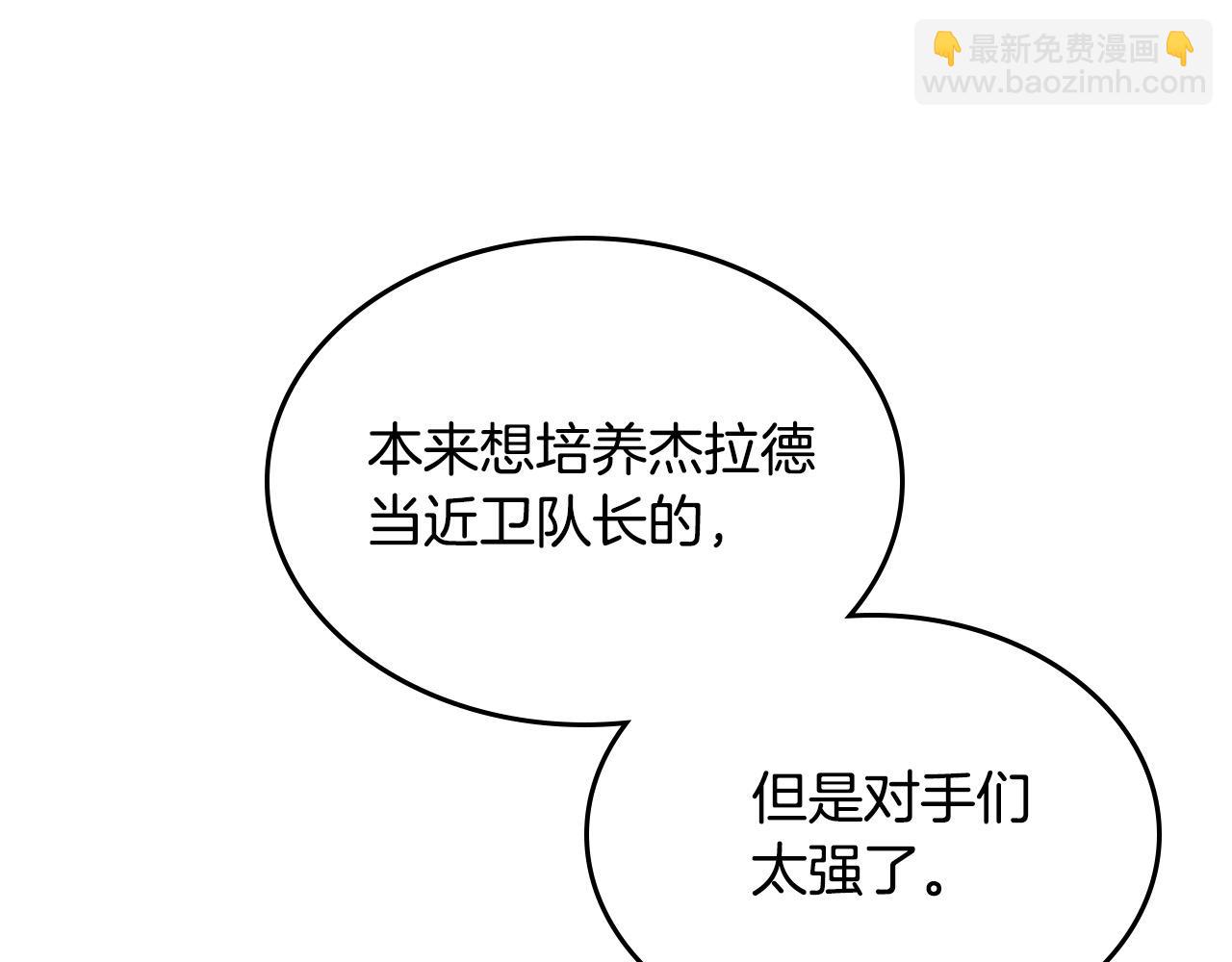 🍹皇帝与女骑士 第190话 一起带娃 第44页