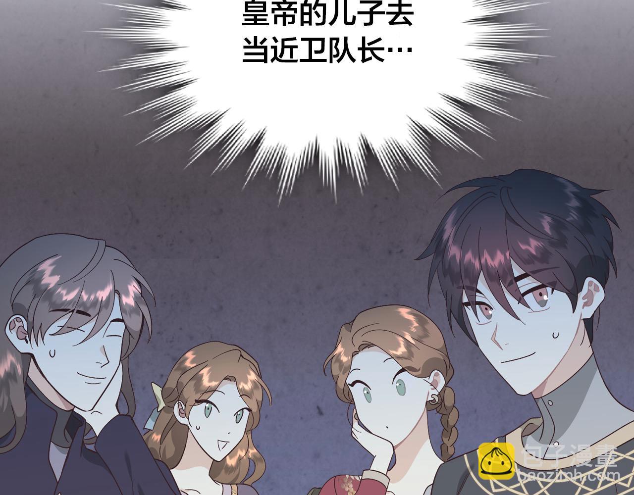 🍹皇帝与女骑士 第190话 一起带娃 第47页