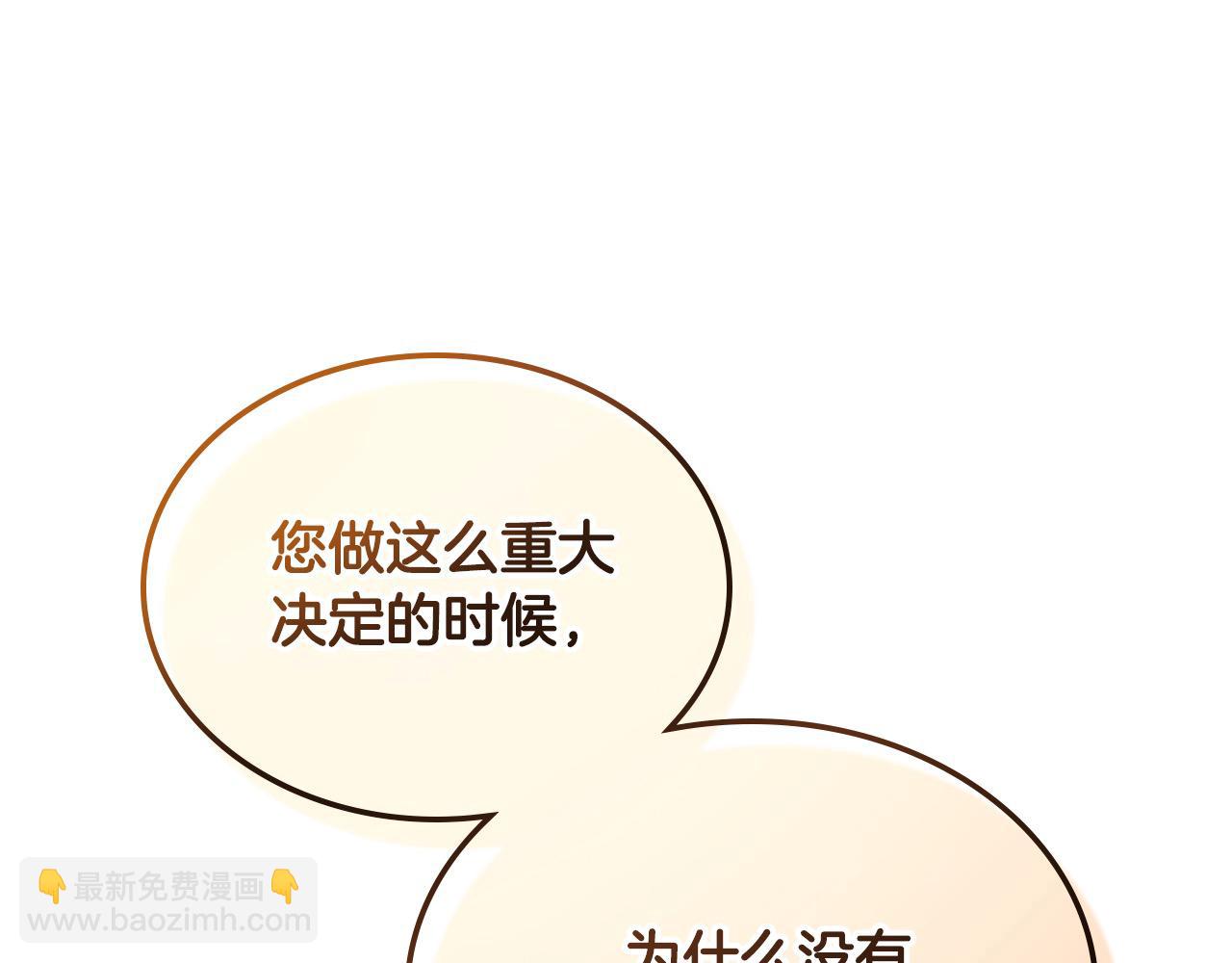 🍹皇帝与女骑士 第194话 一起做梦 第14页