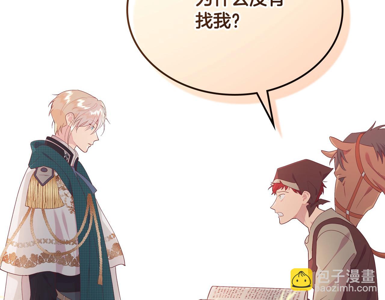 🍹皇帝与女骑士 第194话 一起做梦 第15页